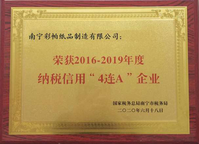 納稅信用賦能升級(jí) 南寧彩帕紙品制造獲評AAAA，紙制品銷售再添新動(dòng)力